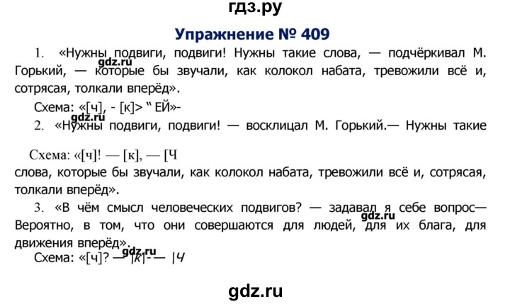 ГДЗ по русскому языку 8 класс  Ладыженская   упражнение - 409, Решебник №2