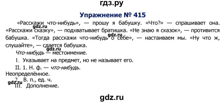 ГДЗ по русскому языку 8 класс  Ладыженская   упражнение - 415, Решебник №2