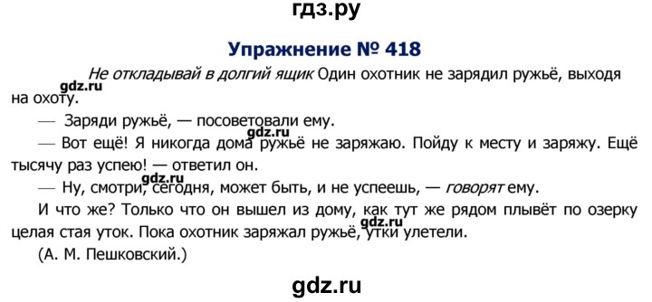 ГДЗ по русскому языку 8 класс  Ладыженская   упражнение - 418, Решебник №2