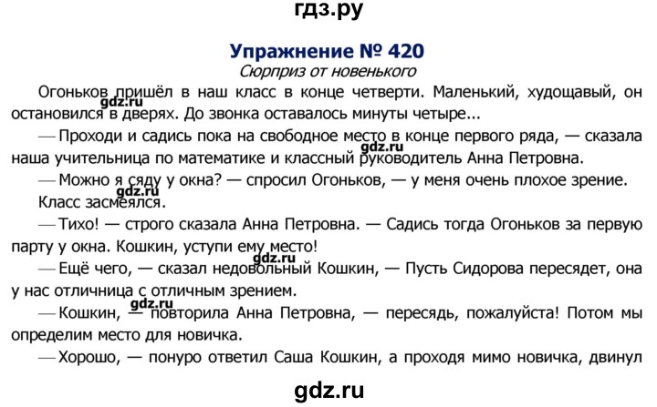ГДЗ по русскому языку 8 класс  Ладыженская   упражнение - 420, Решебник №2