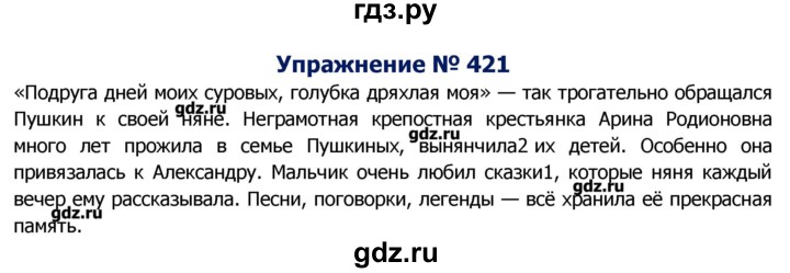 ГДЗ по русскому языку 8 класс  Ладыженская   упражнение - 421, Решебник №2