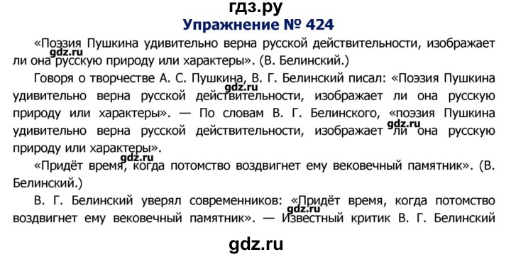 ГДЗ по русскому языку 8 класс  Ладыженская   упражнение - 424, Решебник №2