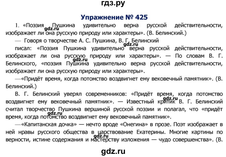 ГДЗ по русскому языку 8 класс  Ладыженская   упражнение - 425, Решебник №2