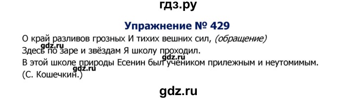 ГДЗ по русскому языку 8 класс  Ладыженская   упражнение - 429, Решебник №2