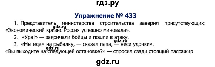 ГДЗ по русскому языку 8 класс  Ладыженская   упражнение - 433, Решебник №2