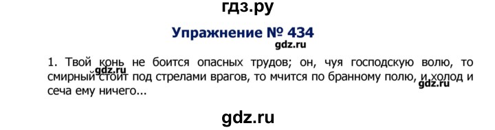 ГДЗ по русскому языку 8 класс  Ладыженская   упражнение - 434, Решебник №2