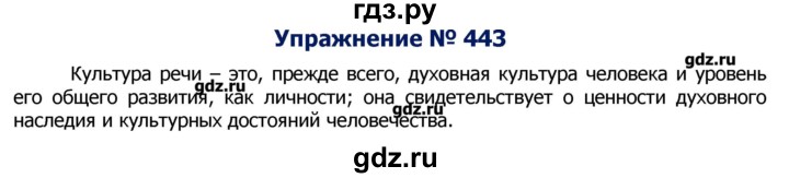 ГДЗ по русскому языку 8 класс  Ладыженская   упражнение - 443, Решебник №2