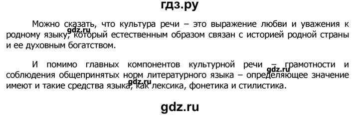 ГДЗ по русскому языку 8 класс  Ладыженская   упражнение - 443, Решебник №2