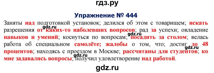 ГДЗ по русскому языку 8 класс  Ладыженская   упражнение - 444, Решебник №2