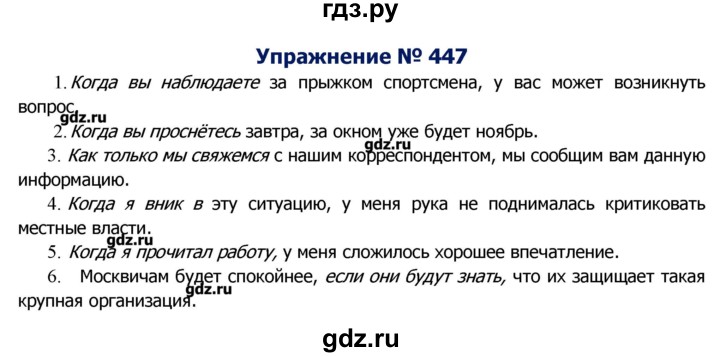 ГДЗ по русскому языку 8 класс  Ладыженская   упражнение - 447, Решебник №2