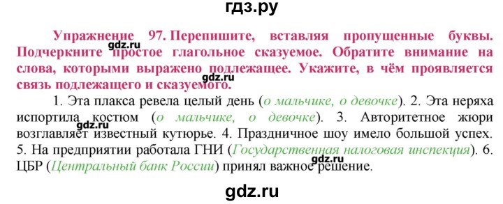 Русский язык 4 класс упражнение 97. Упражнение 97 по русскому языку 8 класс. Упражнение 97 по русскому языку 8. Русский язык 2 класс упражнение 97. Гдз по русскому языку 9 класс упражнение 97 под номерами 5 6 и 7.