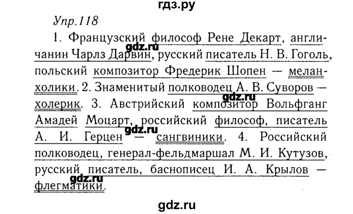 Решебник по русскому языку 8 класс ладыженская