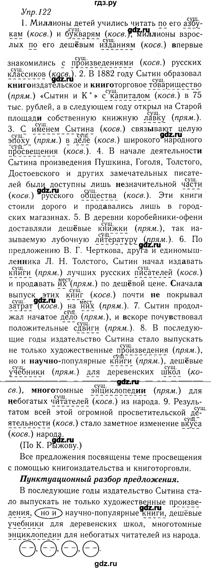 ГДЗ Упражнение 122 Русский Язык 8 Класс Ладыженская, Тростенцова