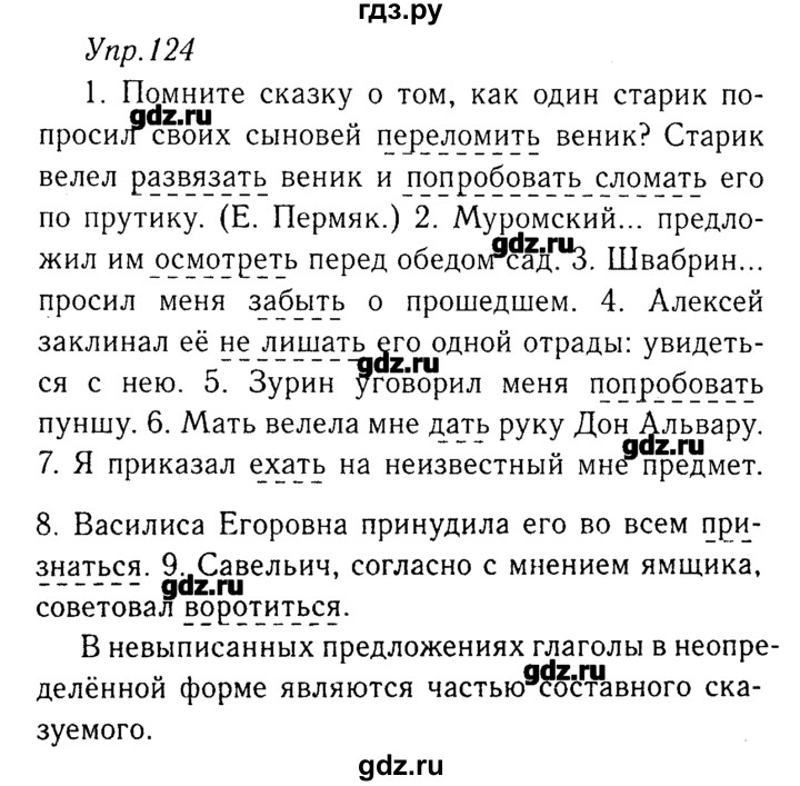 ГДЗ по русскому языку 8 класс  Ладыженская   упражнение - 124, Решебник №3