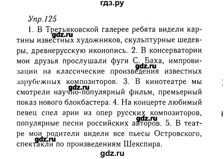 Упражнение 125 класс. Гдз по русскому языку 8 класс ладыженская упражнение 125. Русский 8 класс упр 125 ладыженская. Упражнение 125 по русскому языку 8 класс. Упражнения 125 по русскому языку.