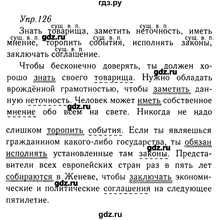 Упражнение 126 4 класс. Русский 8 класс ладыженская гдз 126. Русский язык 8 класс ладыженская упражнение 218. Готовые домашние задания по русскому языку 8 класс ладыженская. Упражнение 188 по русскому языку 8 класс ладыженская.