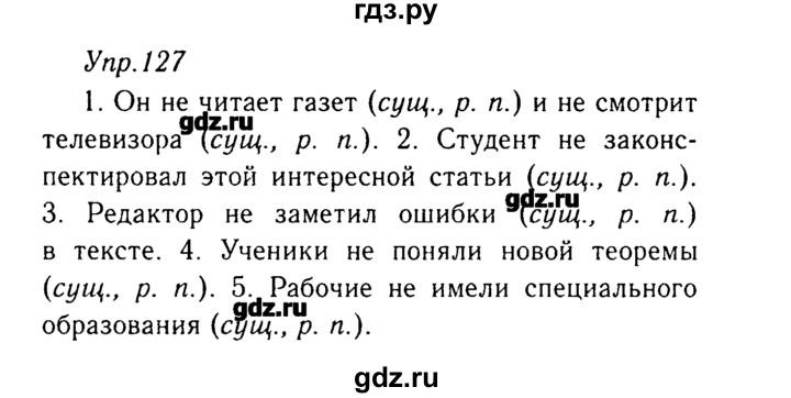 Упражнение 127 по русскому языку 4