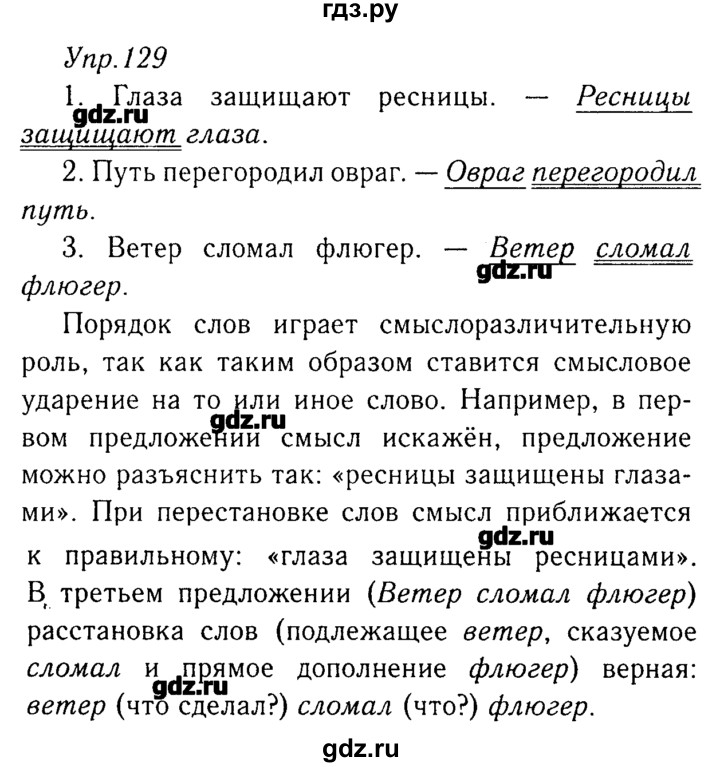 ГДЗ по русскому языку 8 класс  Ладыженская   упражнение - 129, Решебник №3