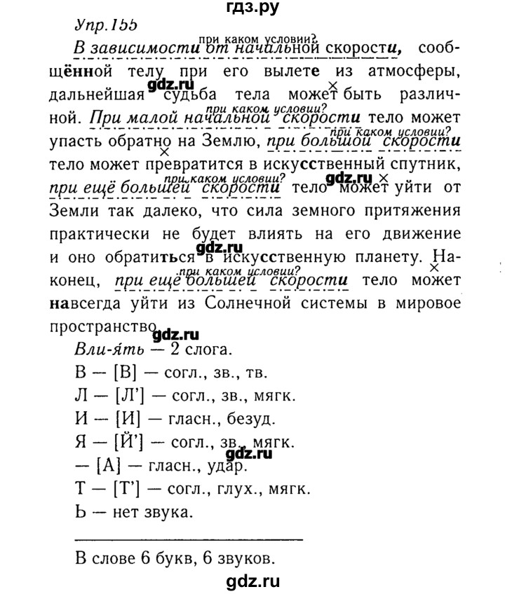 рус 8 кл бархударов упр 503. упражнение 155 по русскому языку 8. упражнение 155 по русскому языку 8. упражнение 155 по русскому языку 8. русский язык для 6 класса.