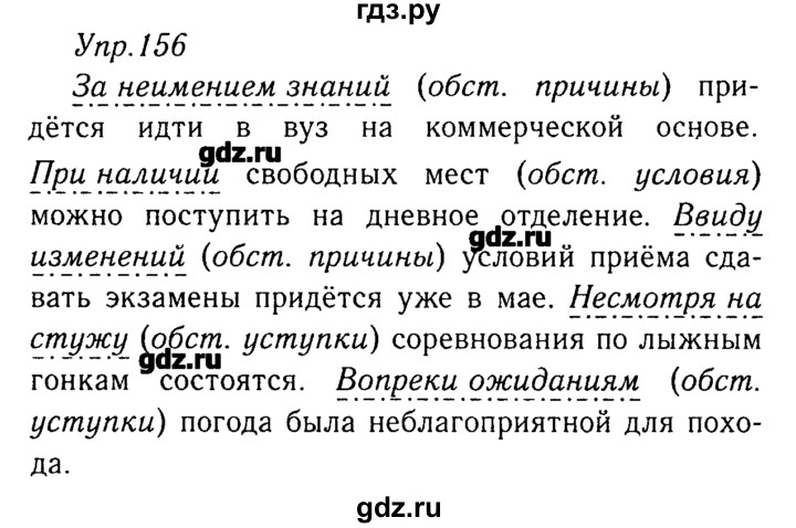 Упражнение 156. Гдз русский 8 класс ладыженская. Русский язык 8 класс ладыженская упражнение 156. Русский язык 8 класс упражнение 156. Русский язык 7 класс ладыженская упражнение 156.