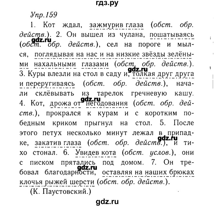 ГДЗ по русскому языку 8 класс  Ладыженская   упражнение - 159, Решебник №3