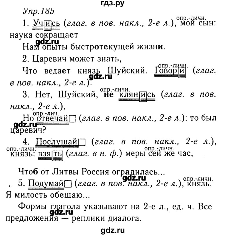 Русский язык 8 класс упражнение 185