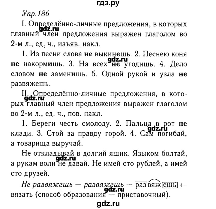 Русский язык третий класс упражнение 186. Русский язык 8 класс ладыженская упражнение 186. Русский язык упражнение 186.