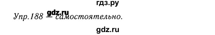 ГДЗ по русскому языку 8 класс  Ладыженская   упражнение - 188, Решебник №3