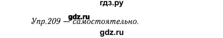 ГДЗ по русскому языку 8 класс  Ладыженская   упражнение - 209, Решебник №3