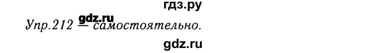 ГДЗ по русскому языку 8 класс  Ладыженская   упражнение - 212, Решебник №3