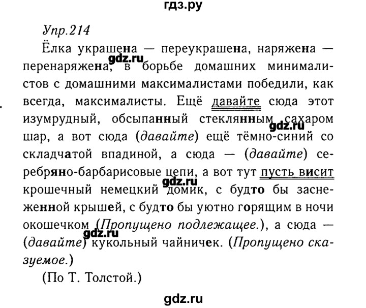 Решебник по русскому 8 класс ладыженская