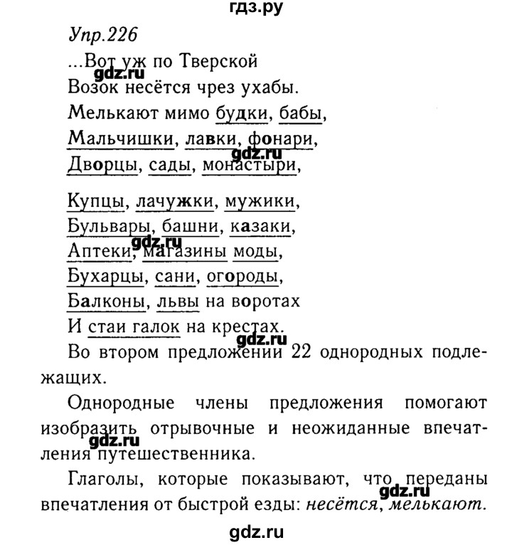 Русский 4 класс страница 120 упражнение 226. Русский язык 8 класс упражнение 226. Русский язык 8 класс ладыженская упражнение 226. Упражнение 226 по русскому языку. Русский язык 3 класс упражнение 226.