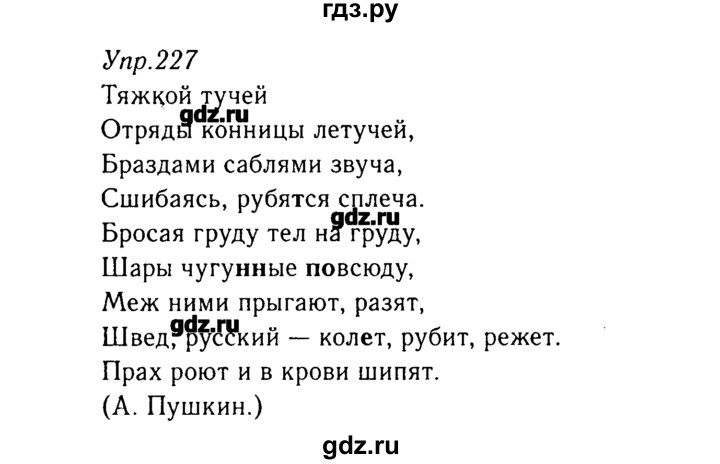 ГДЗ по русскому языку 8 класс  Ладыженская   упражнение - 227, Решебник №3
