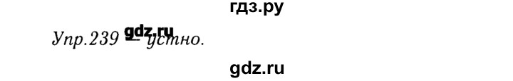 ГДЗ по русскому языку 8 класс  Ладыженская   упражнение - 239, Решебник №3