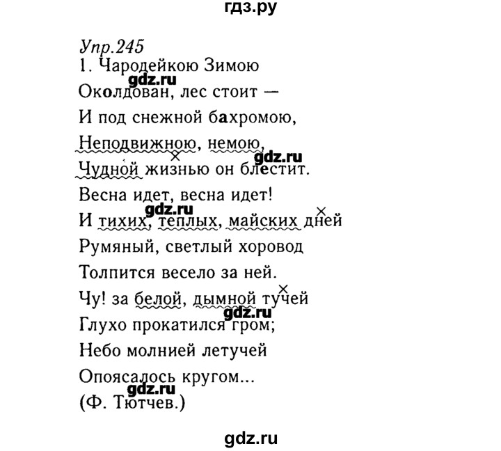 Решебник по русскому 8. Гдз русский язык 8 класс ладыженская упр 245. Упражнение 245 по русскому языку 8 класс ладыженская. Русский язык 8 класс упражнение 245. Гдз по русскому языку 8 класс ладыженская.