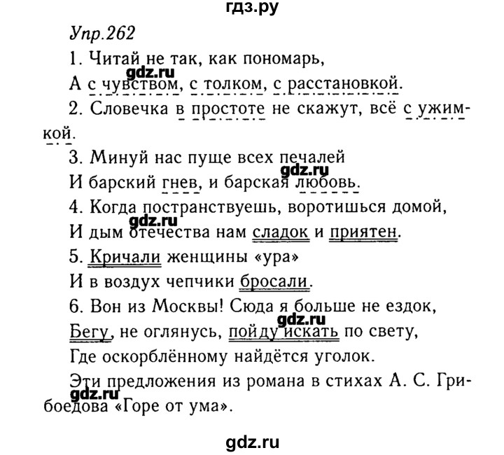 ГДЗ по русскому языку 8 класс  Ладыженская   упражнение - 262, Решебник №3