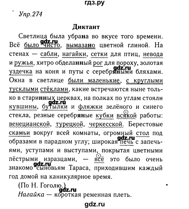 Русский 274 6 класс. Русский язык 8 класс ладыженская 274. Упражнения по русскому языку 8 класс упражнения 274. Готовые домашние задания по русскому языку 8 класс ладыженская. Русский язык 8 класс ладыженская упражнение.