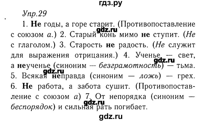 Ладыженская 8 класс. Упражнение 29 по русскому языку 8 класс ладыженская. Русский язык 8 класс упражнение 29. Упражнения 29 8 класс русский. Гдз по русскому 8 ладыженская.