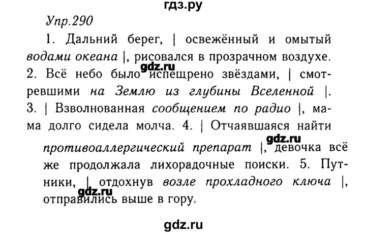 Русский язык 8 класс зеленый учебник. 290 Русский язык 8 класс. Русский язык 8 класс упражнение 290. Ладыженская упражнение 290. Упражнение 290 по русскому языку.