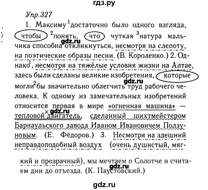 Русский язык 7 класс ладыженская упражнение 366. Русский язык 8 класс упражнение 327. Русский язык 8 класс ладыженская 327. Упражнение 327. Гдз по русскому 8 класс ладыженская 327.