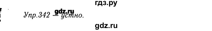 ГДЗ по русскому языку 8 класс  Ладыженская   упражнение - 342, Решебник №3