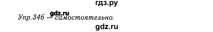 ГДЗ по русскому языку 8 класс  Ладыженская   упражнение - 346, Решебник №3