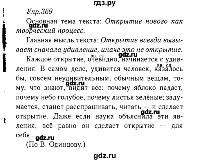 Русский 8 ладыженский. Гдз по русскому языку 8 класс упражнение 369. Русский язык 8 класс ладыженская номер 369. Гдз по русскому языку 8 класс ладыженская 369. Упражнение 369 по русскому языку 8 класс ладыженская.