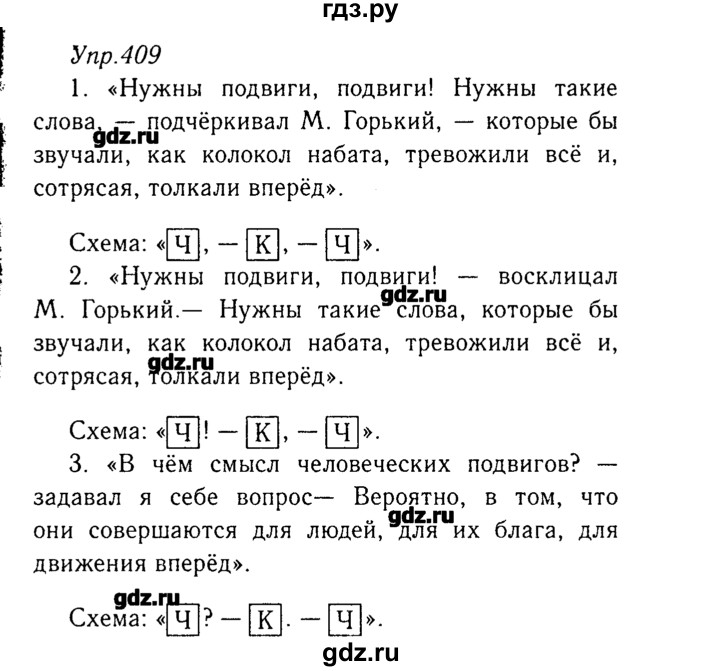 ГДЗ по русскому языку 8 класс  Ладыженская   упражнение - 409, Решебник №3