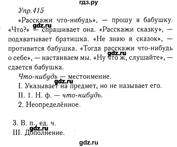 Ладыженская 8. Русский язык 8 класс ладыженская номер 415. Русский язык 8 класс 415. Упражнение 415 по русскому языку 8 класс ладыженская. Упражнение 418 по русскому языку 8 класс ладыженская.