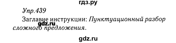 ГДЗ по русскому языку 8 класс  Ладыженская   упражнение - 439, Решебник №3