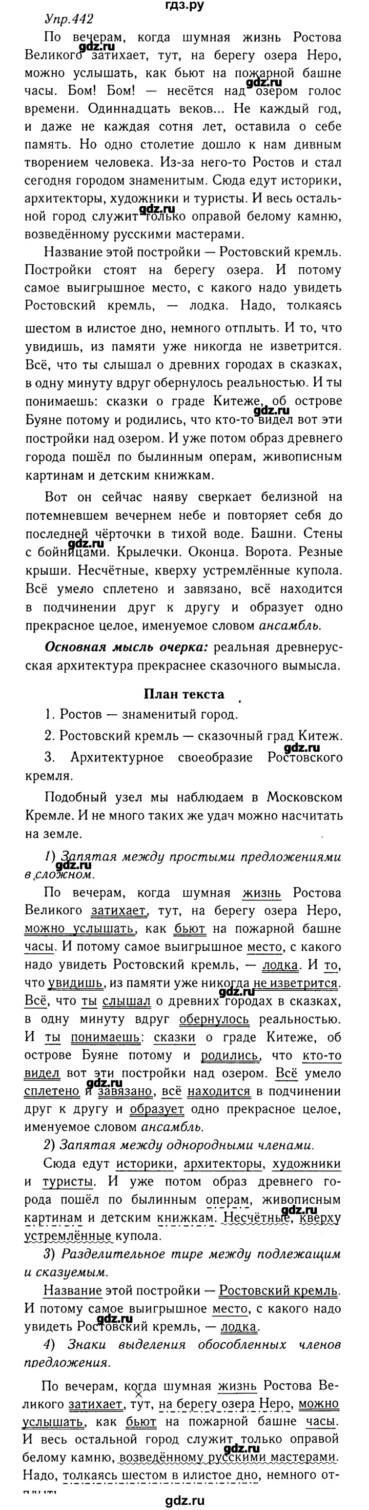 ГДЗ по русскому языку 8 класс  Ладыженская   упражнение - 442, Решебник №3