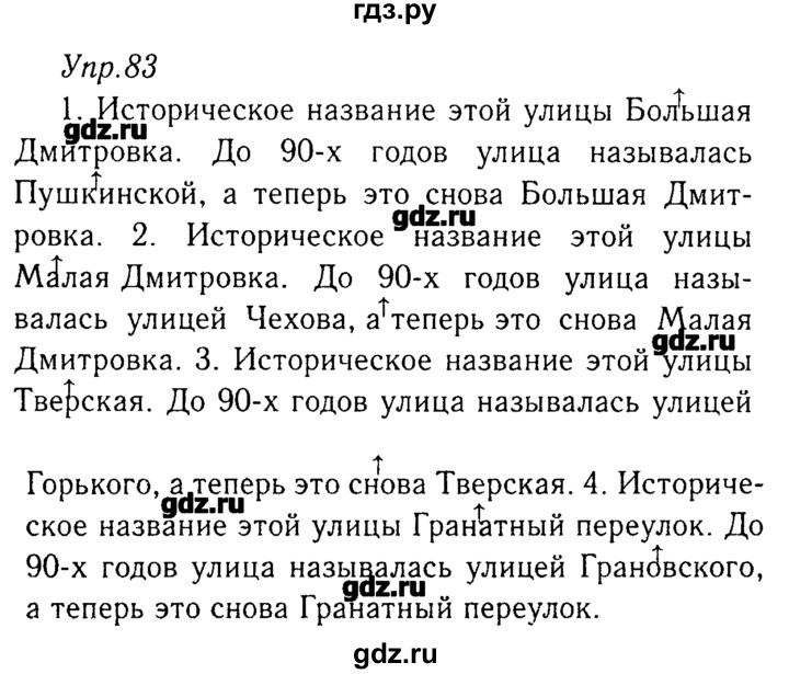 Русский язык страница 83 упражнение 145. Русский язык 8 класс ладыженская упражнение 83.
