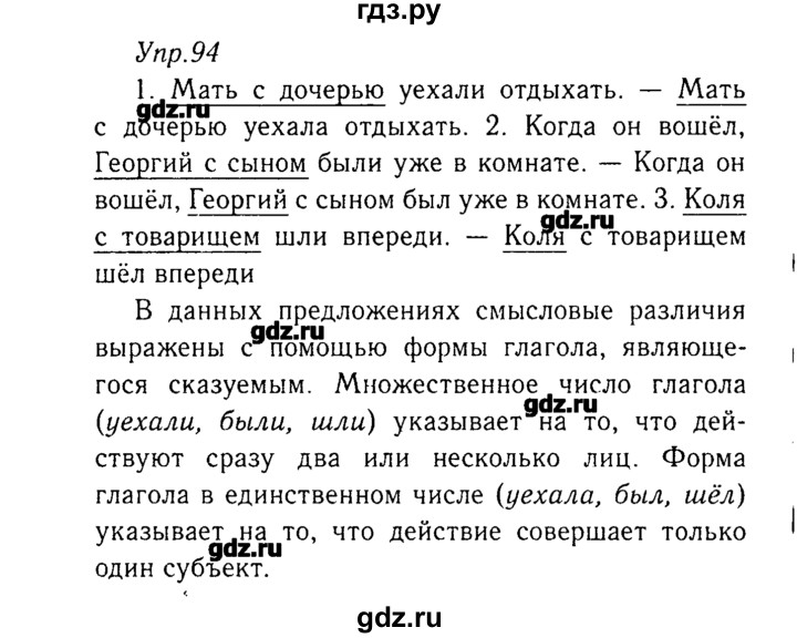 Ладыженская 8 класс. Русский язык 8 класс ладыженская упражнение 94. Русский язык 8 класс ладыженская номер 165. Русский язык 8 класс ладыженская упражнение 137. Упр 38 по русскому языку 8 класс ладыженская.