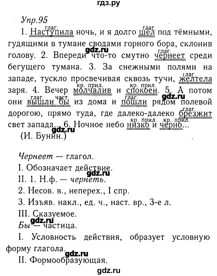 гдз по русскому языку 8 класс ладыженская упражнение 95